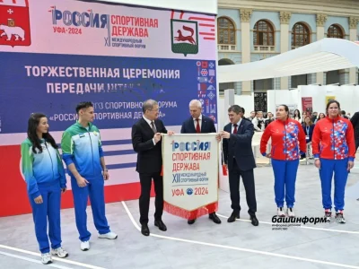 Международный форум «Россия — спортивная держава» пройдёт в Уфе 17 октября