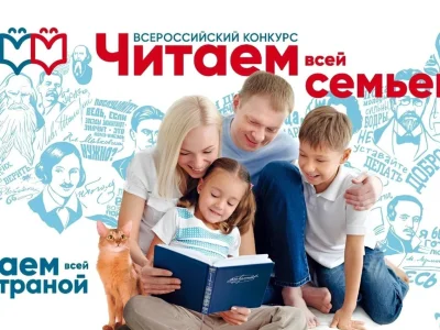 Жителей Башкирии приглашают принять участие в конкурсе «Читаем всей семьей»
