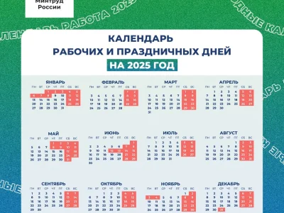 Стало известно, как в России будут отдыхать в 2025 году