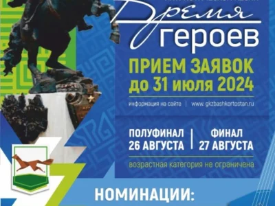 В Уфе состоится всероссийский конкурс патриотической песни «Время героев»